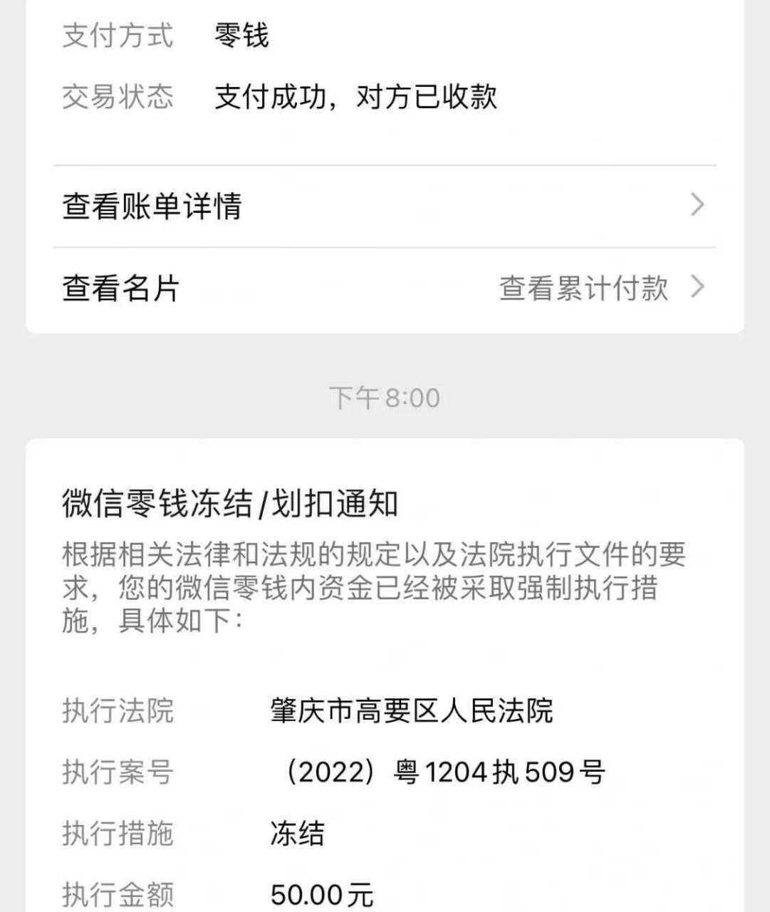 司法冻结微信钱包里的钱_司法冻结微信钱包里的钱会扣走吗
