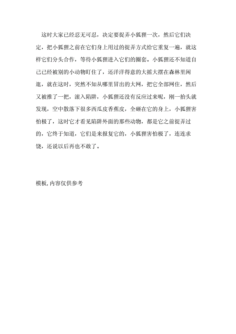 小狐狸在学校作文300字怎么写_小狐狸在学校作文300字怎么写呀