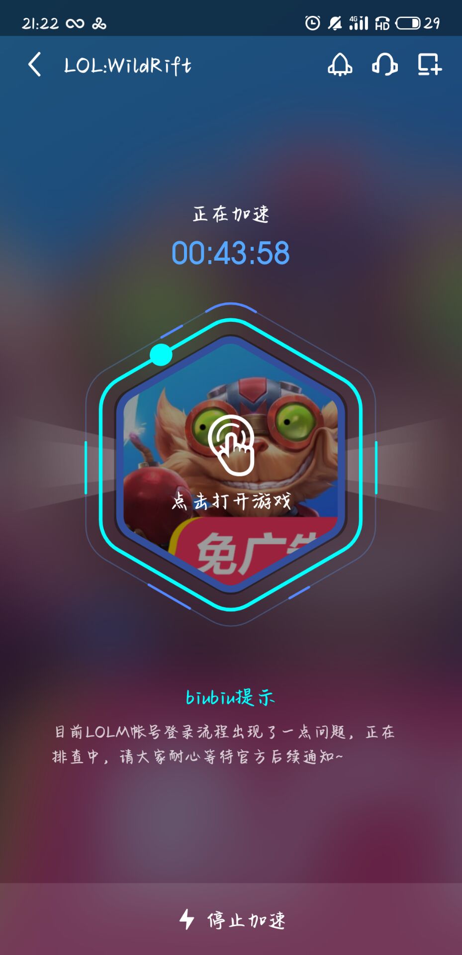 梯子加速器在线_梯子加速器免费版