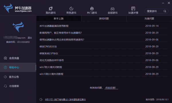 免费免实名验证加速器_不用实名认证免费加速器