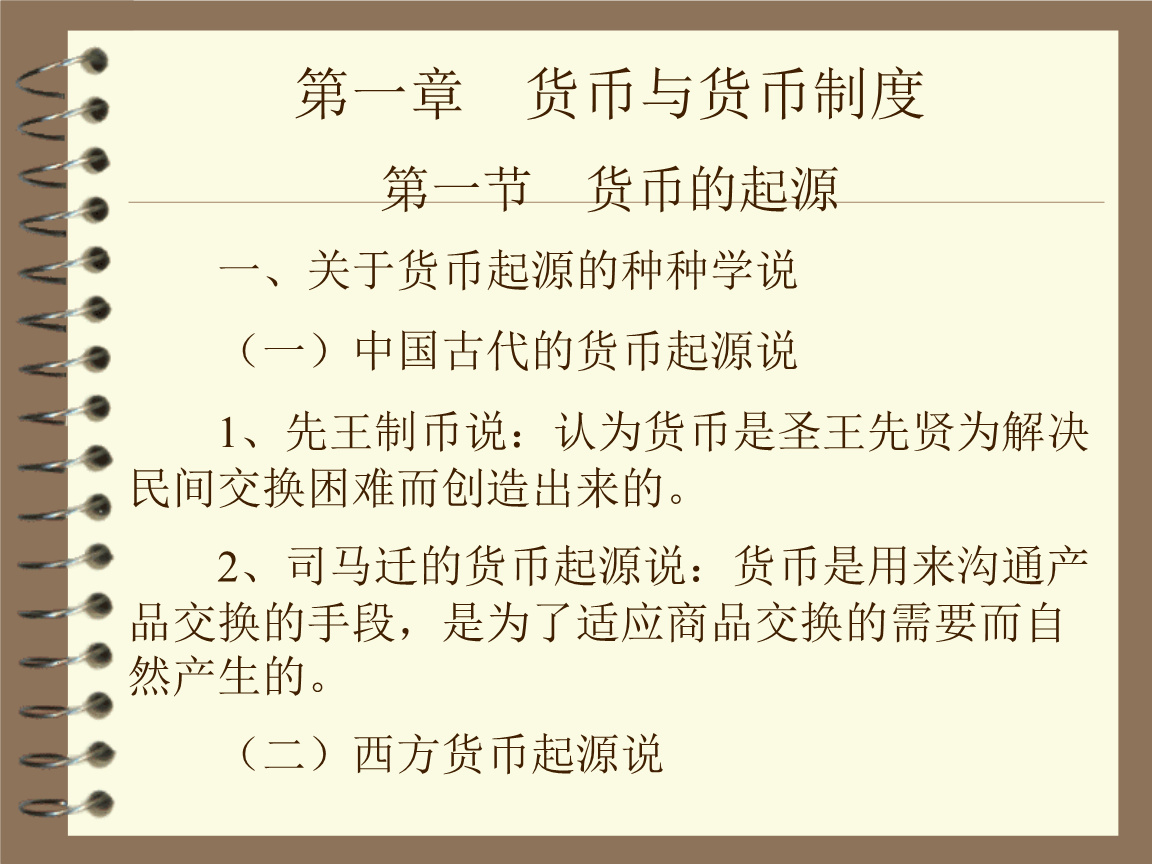 货币制度名词解释_货币制度名词解释货币银行学