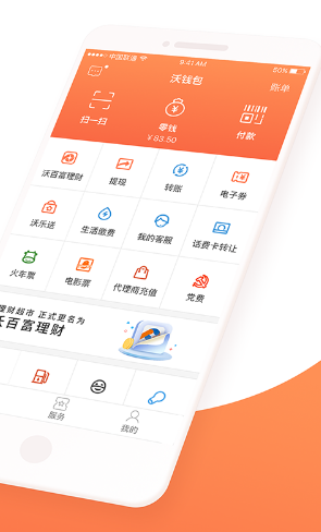 沃钱包下载_沃钱包app下载联通