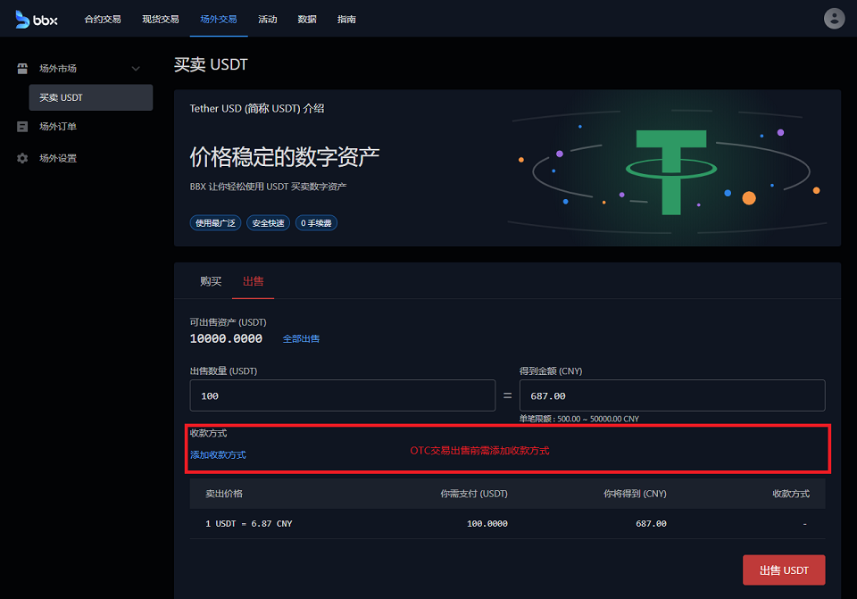 usdt货币下载_usdt币app官网下载