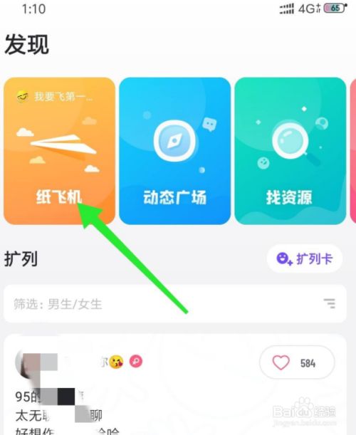 纸飞机软件怎么使用_纸飞机app是干嘛用的
