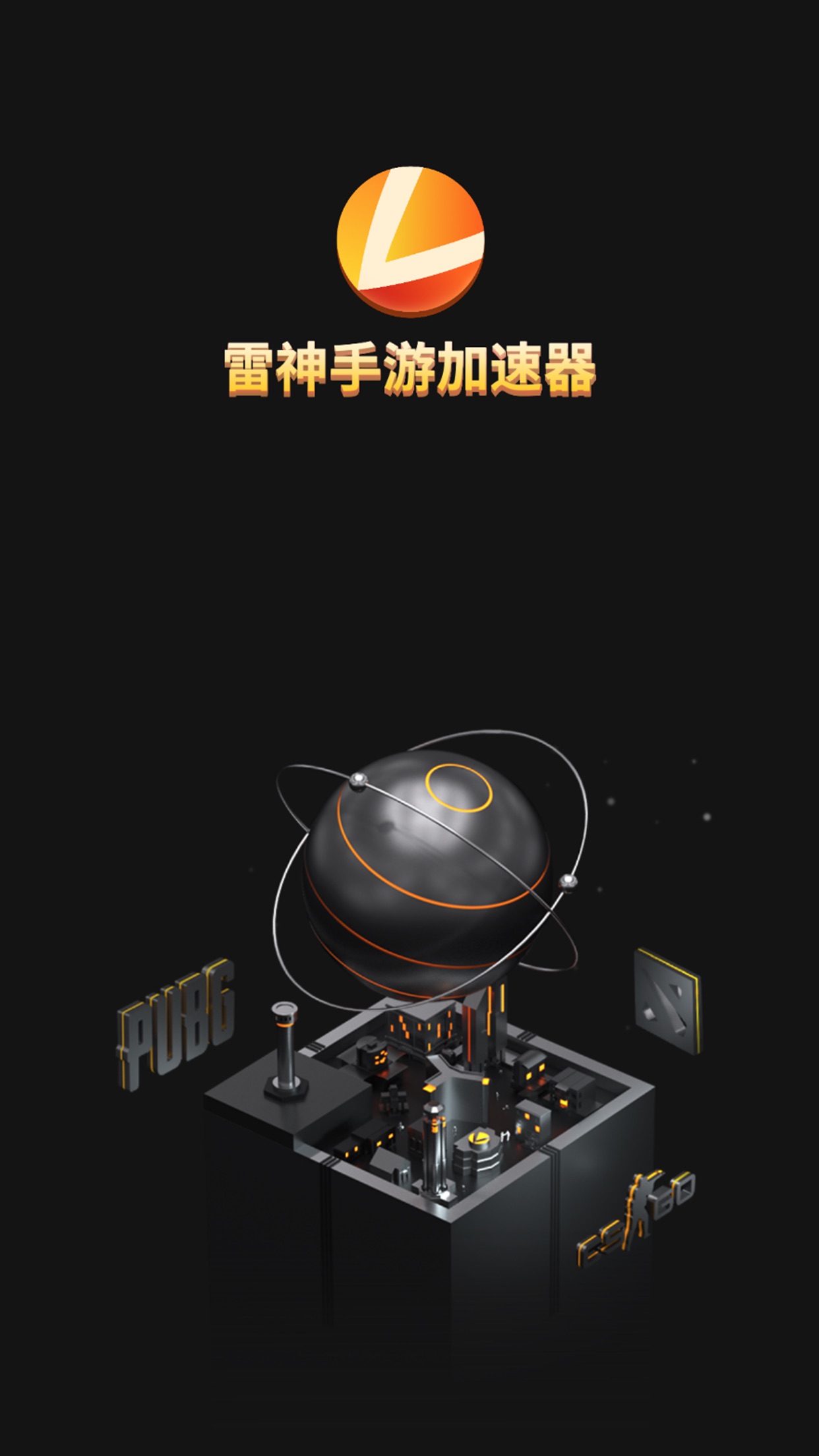 ios加速器破解版_ios手游加速器破解版