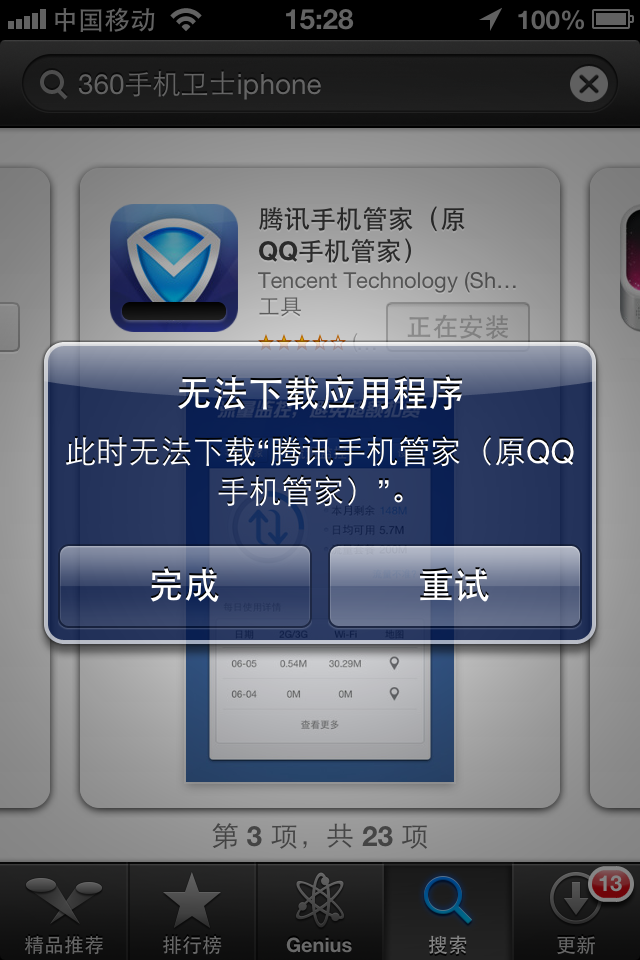 苹果手机不能下载吗_苹果手机不能下载应用商店吗