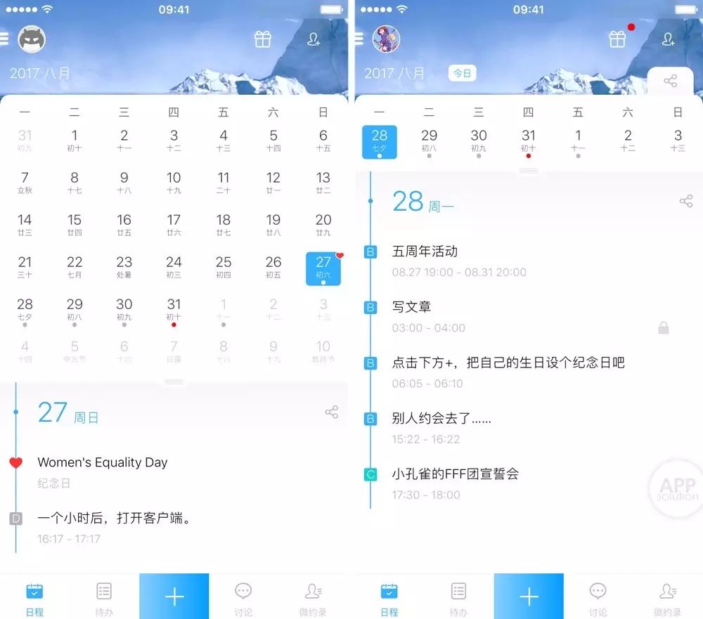 安卓日程管理软件哪个好_安卓日程提醒app哪个好用