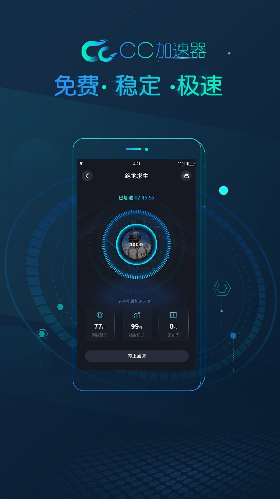 免费加速器APP下载按装_免费加速器app下载按装安卓