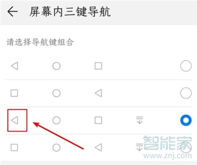 返回键三个键怎么调_华为返回键三个键怎么调