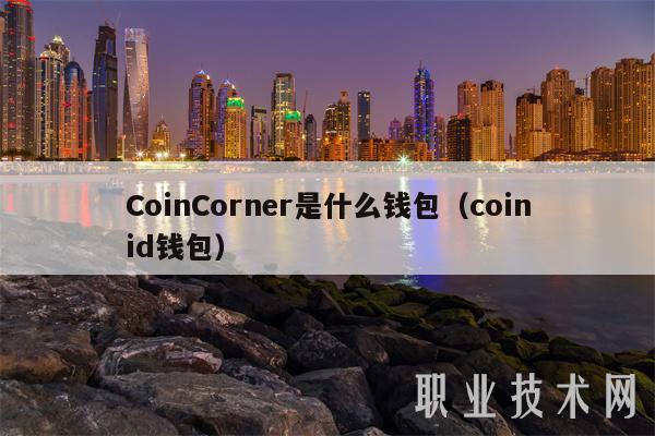 tokenpocket有什么用_tokenpocket钱包怎么用