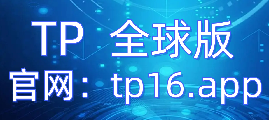 tokenpocket最新版本下载的简单介绍