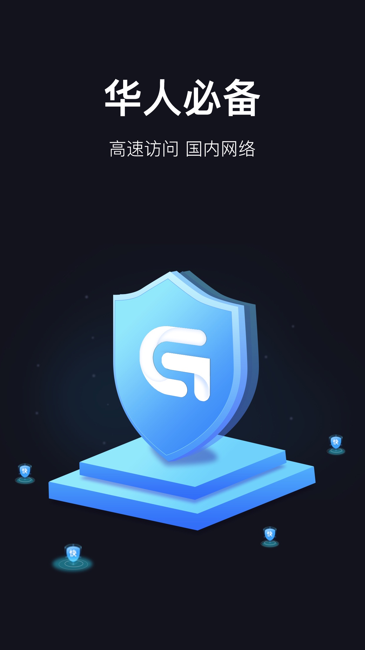 免费国外加速器下载网站_免费加速国外应用的加速器app