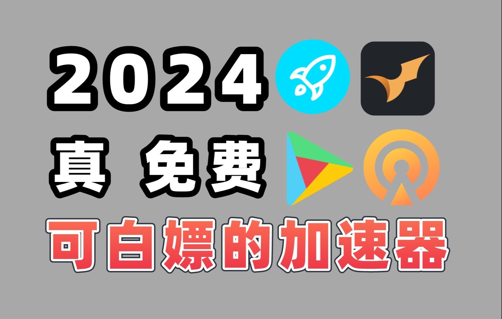 国外vps加速器下载免费_国外vps加速器下载免费吗