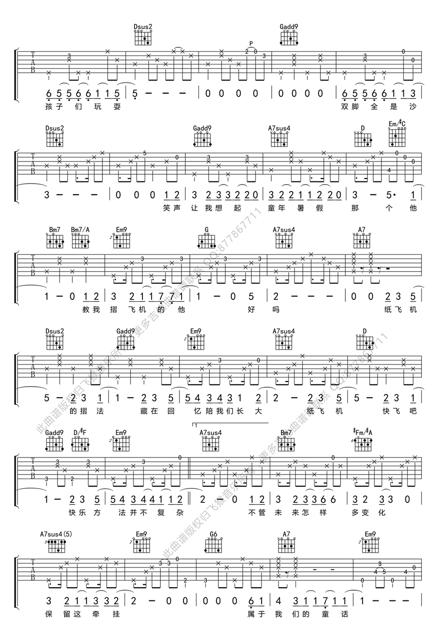 纸飞机歌曲原唱伊扬_纸飞机歌曲原唱 刘芳
