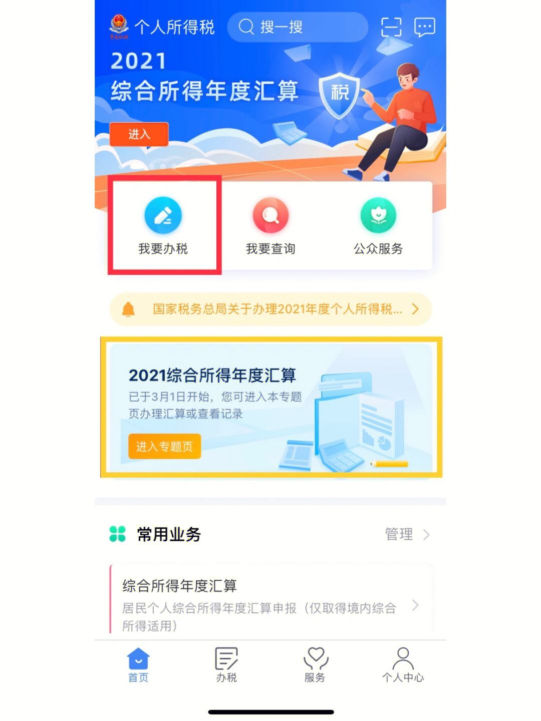 下载个人所得税app最新版_下载个人所得税app最新版本下载抖音