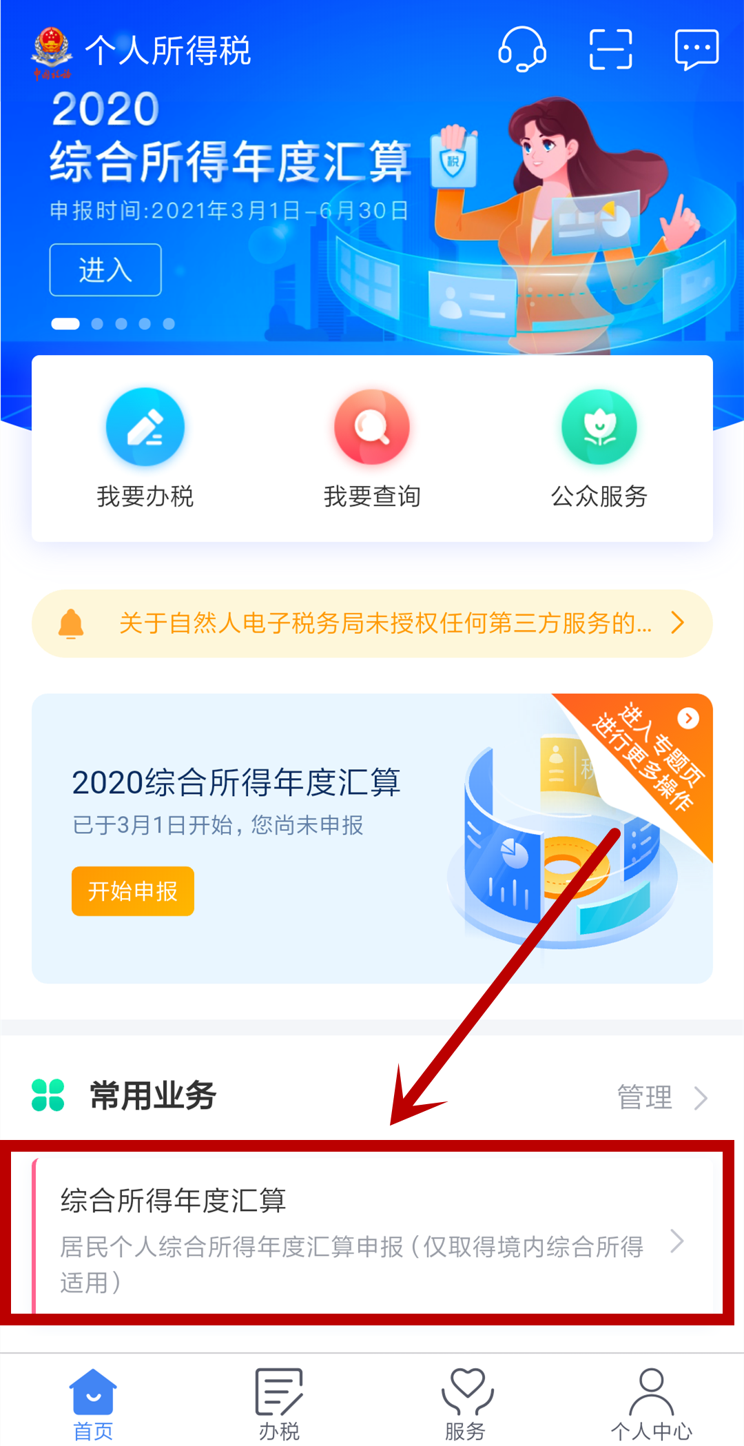 下载个人所得税app最新版_下载个人所得税app最新版本下载抖音