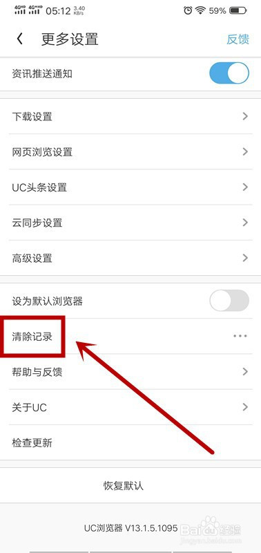 清除uc搜索历史记录_uc浏览器搜索历史记录怎么清除