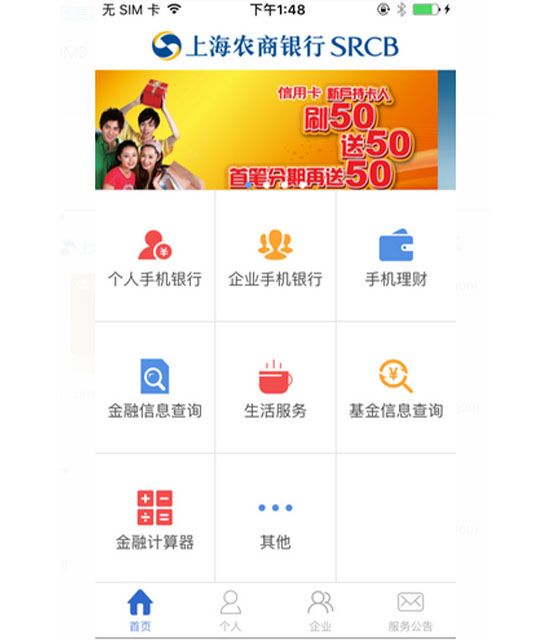下载个农商银行app_免费下载农商银行手机银行