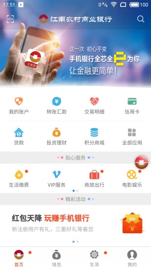 下载个农商银行app_免费下载农商银行手机银行