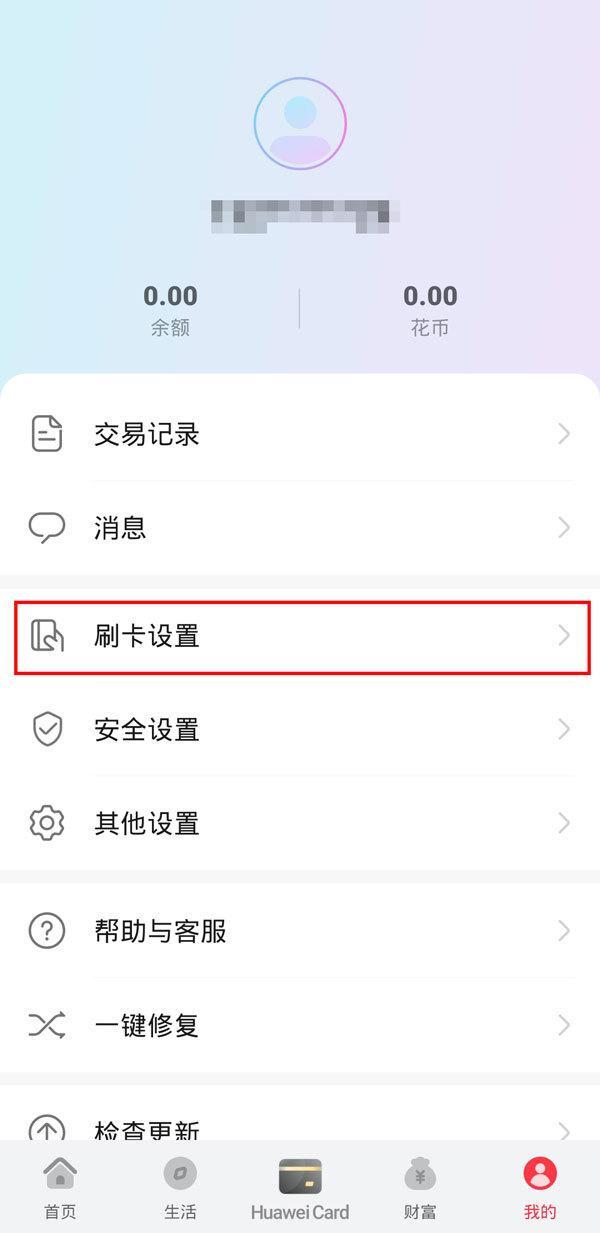 华为PP钱包在哪里找啊_华为钱包app下载华为钱包最新版下载