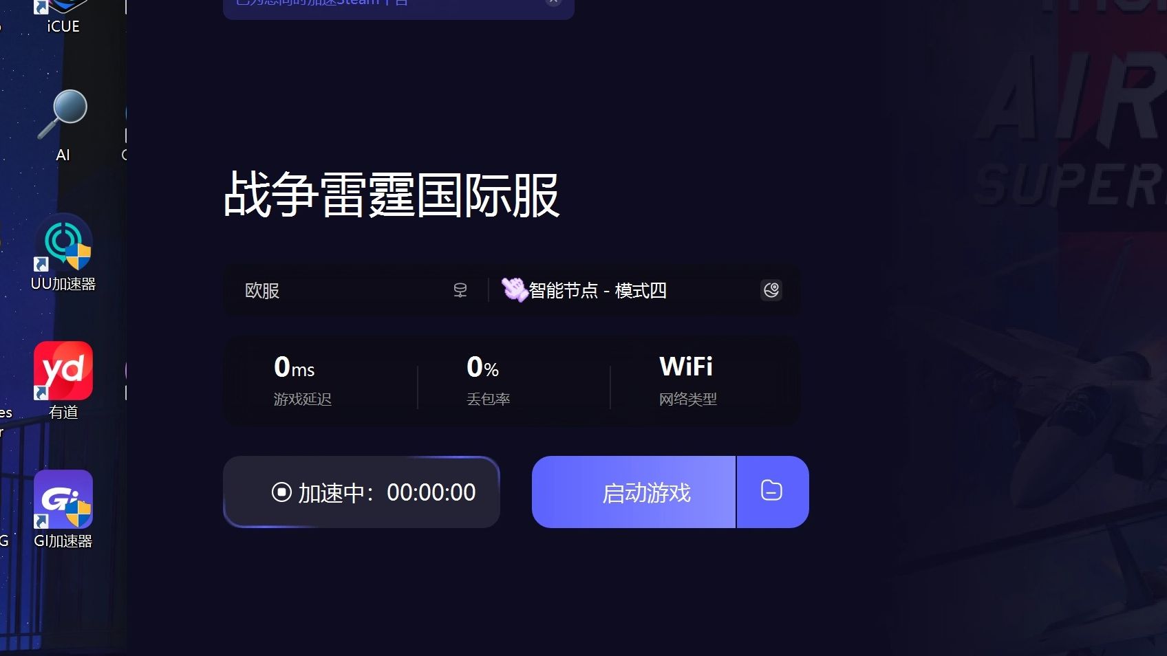 雷霆加速是什么软件_雷霆加速加速器官网入口