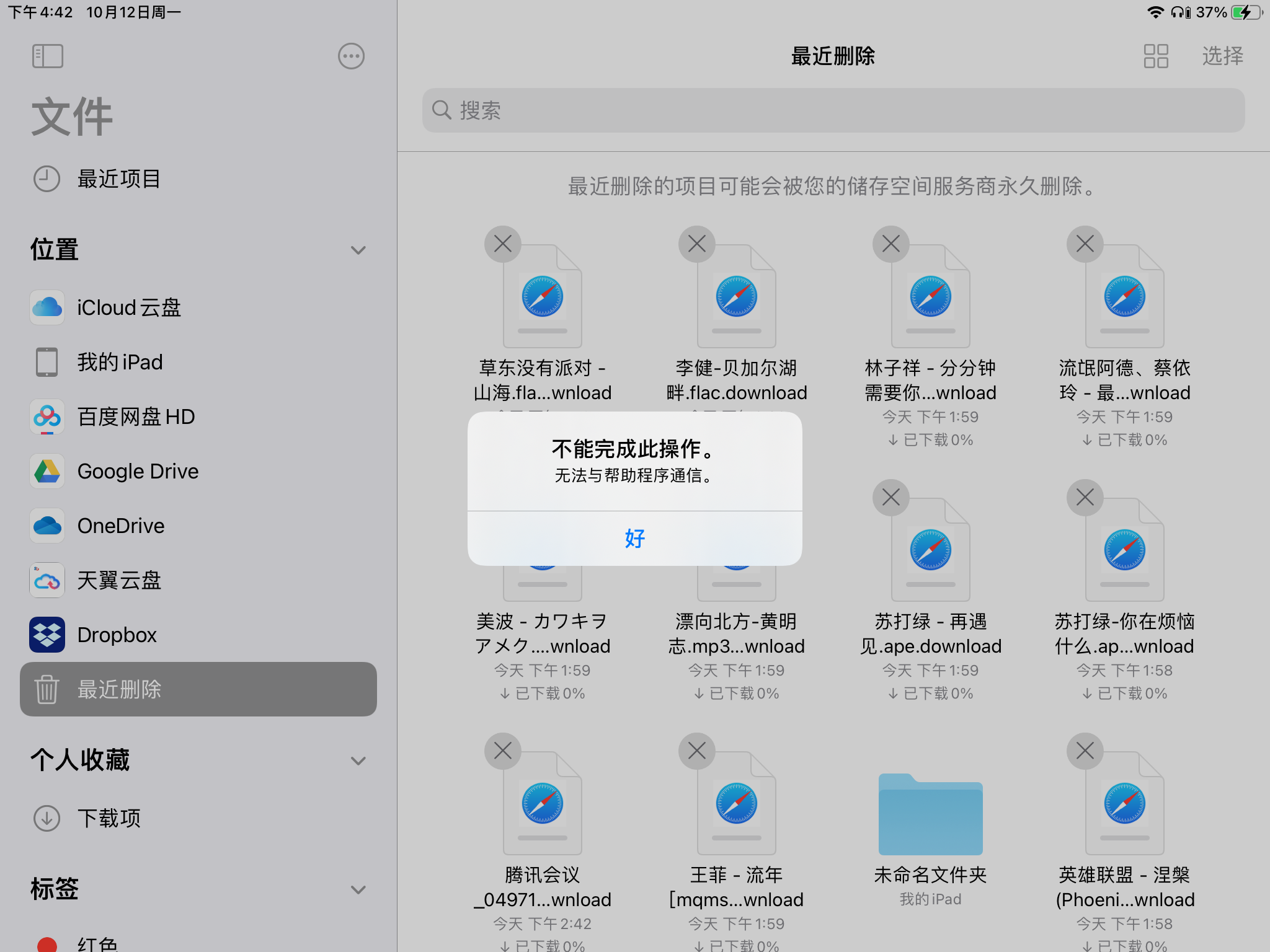 无法下载需要授权是什么意思_无法下载所有必需的文件,请进行检查