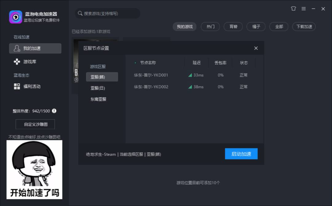 连接外网加速器官网下载_外网加速器app 25