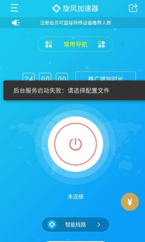 旋风每天免费2小时加速器_旋风免费加速器的网址是多少