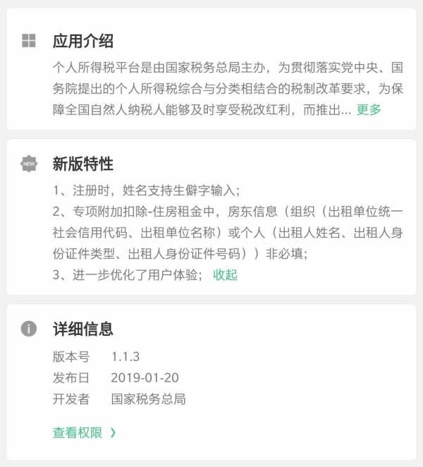 下载个人所得税app对个人的影响_下载个人所得税app对个人的影响有多大