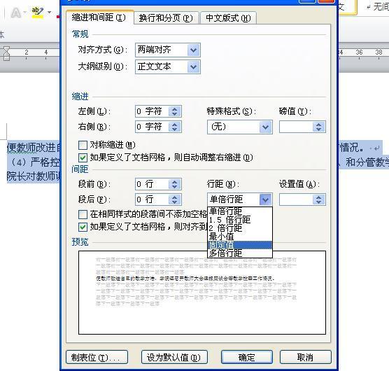 包含手机版word文档行间距怎么调?的词条