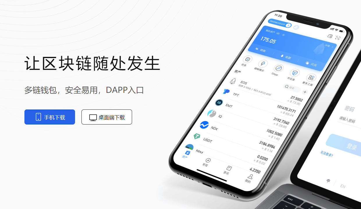 tokenpocket下载苹果版_tokenpocket钱包官网下载