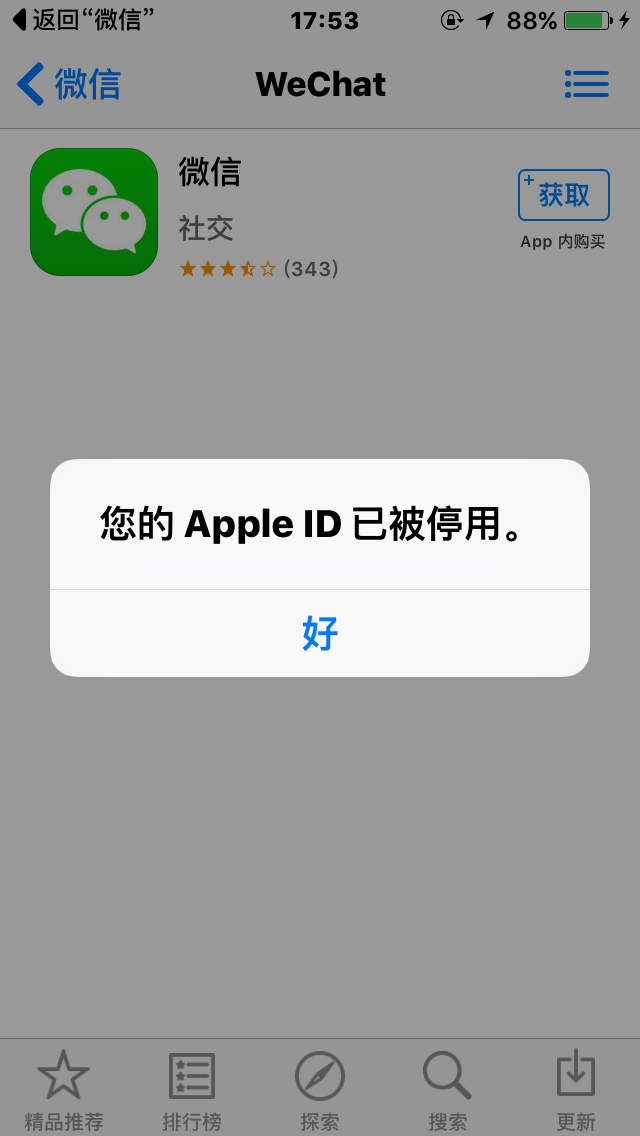 苹果手机下载不了软件是什么问题_iphone无法下载app是什么情况