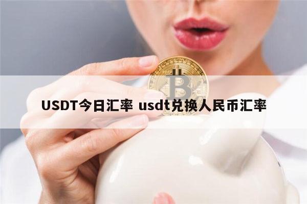 usdt如何洗白_黑usdt怎么洗白