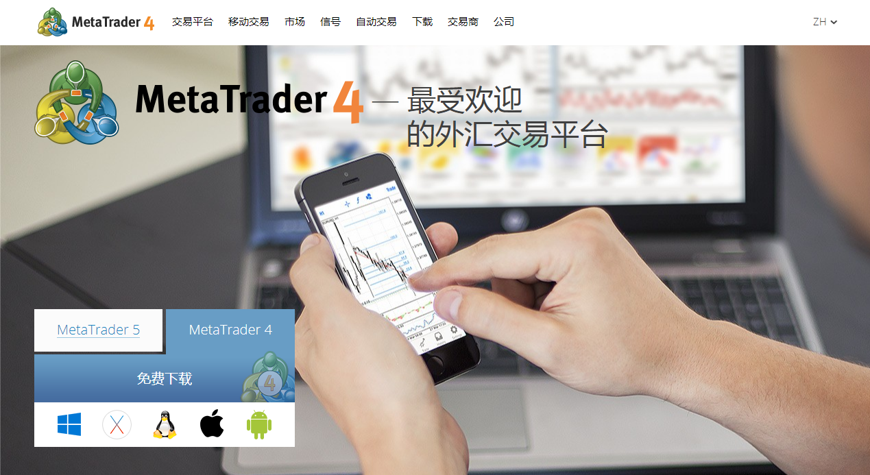下载mt4交易平台官网_福汇mt4交易平台官网下载