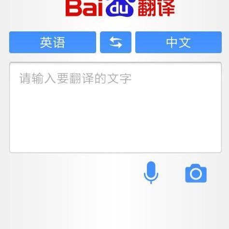 百度翻译器_百度翻译器在哪找