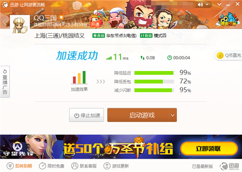 魔法梯子加速器试用_魔法梯子加速器试用怎么用