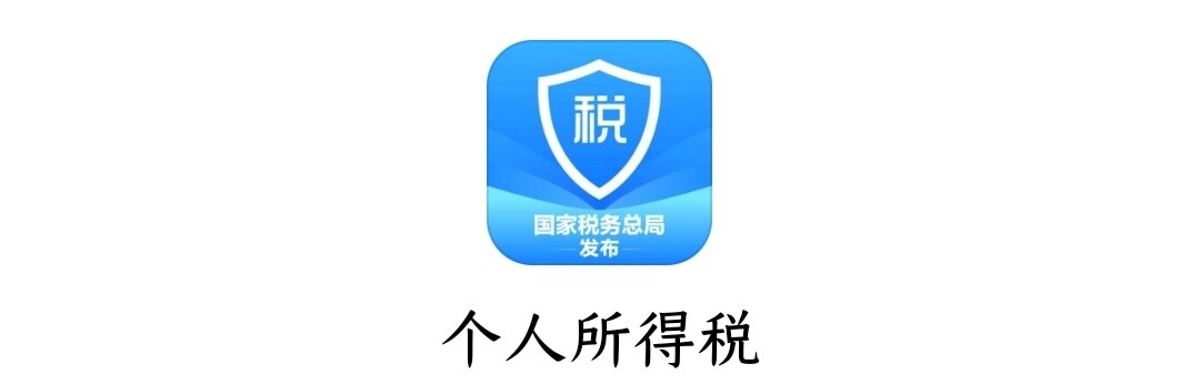 下载个人所得税app免费下载安装后注册可以减免税吗的简单介绍