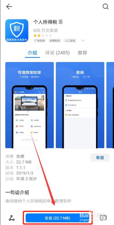 下载个人所得税app免费下载安装后注册可以减免税吗的简单介绍