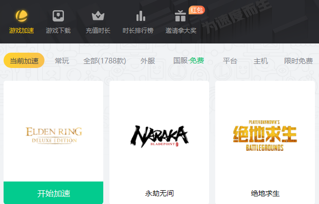 吃鸡免费加速器有哪些_pubg游戏加速器永久免费