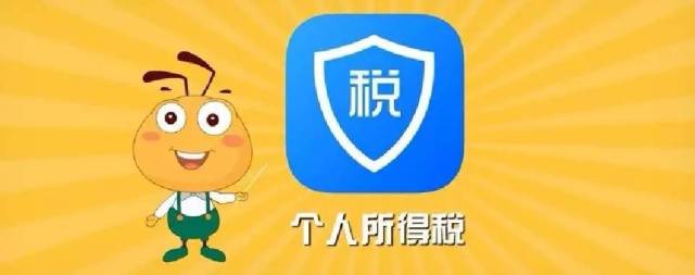 在哪下载个人所得税app_个人所得税app怎么下载?