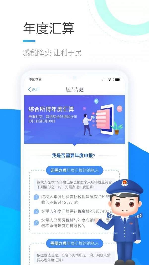 在哪下载个人所得税app_个人所得税app怎么下载?