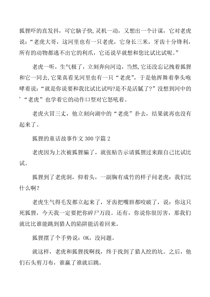 小狐狸在学校作文300字_小乌鸦和小狐狸作文300字
