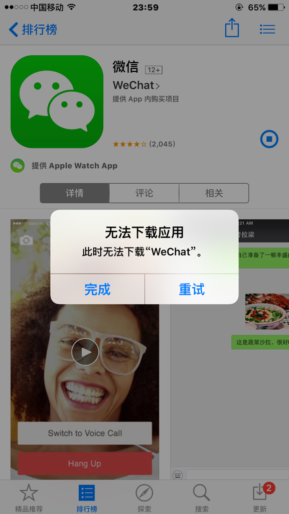 苹果手机下载不了微信是怎么回事儿_苹果手机下载不了微信是怎么回事儿呀