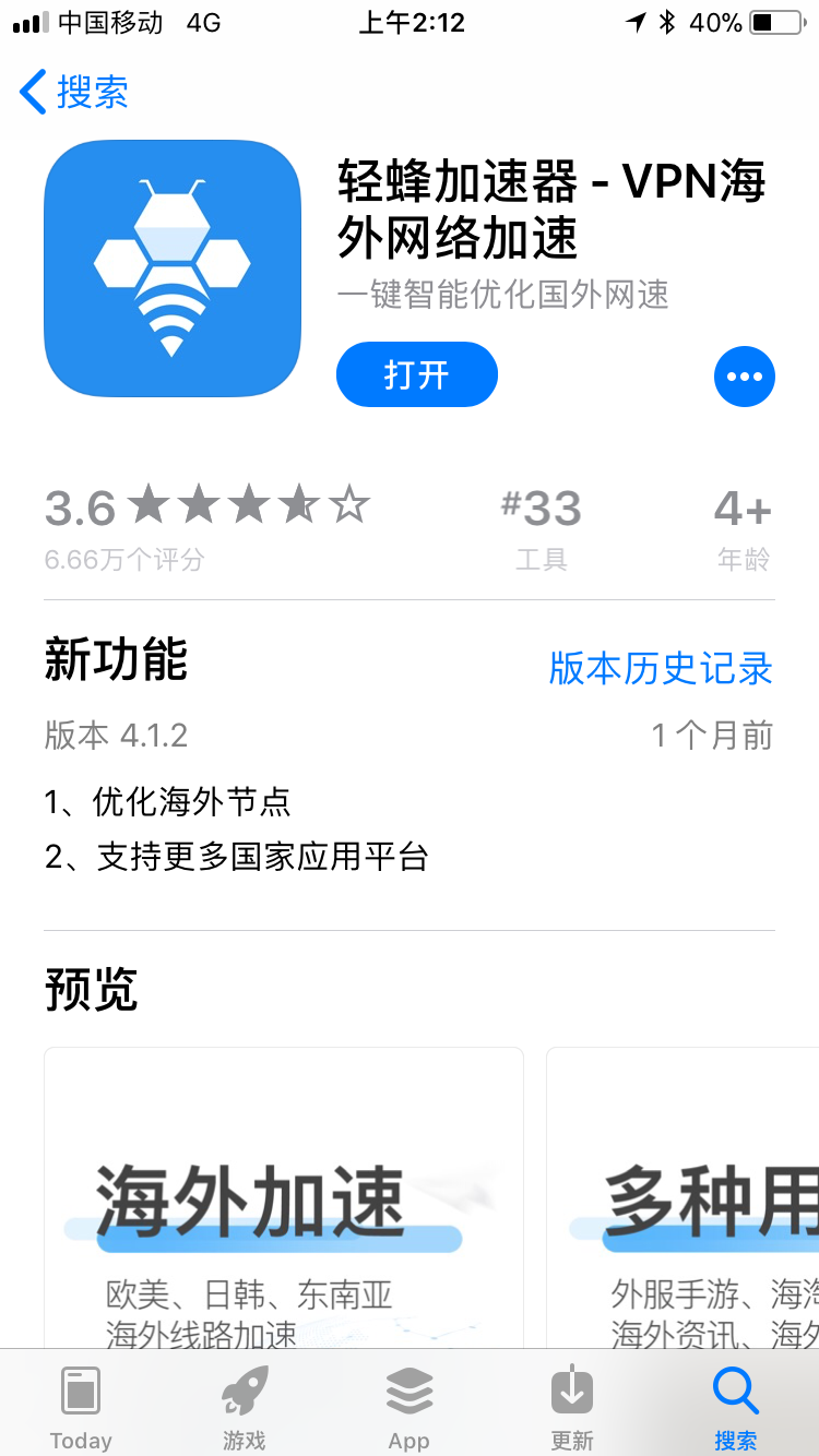 轻蜂加速器永久免费版下载ios版_轻蜂加速器永久免费版下载ios版苹果