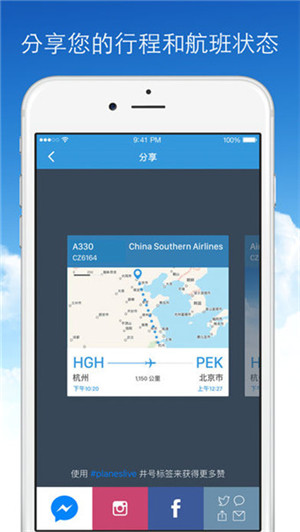 飞机官方APP_飞机实时动态查询在线