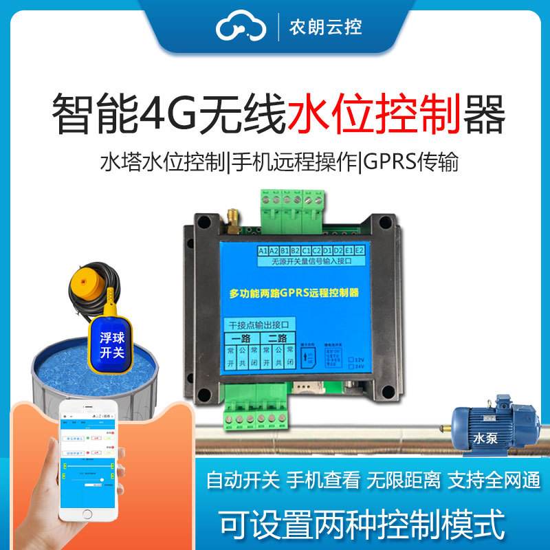 手机远程控制器水泵_手机水泵远程遥控开关