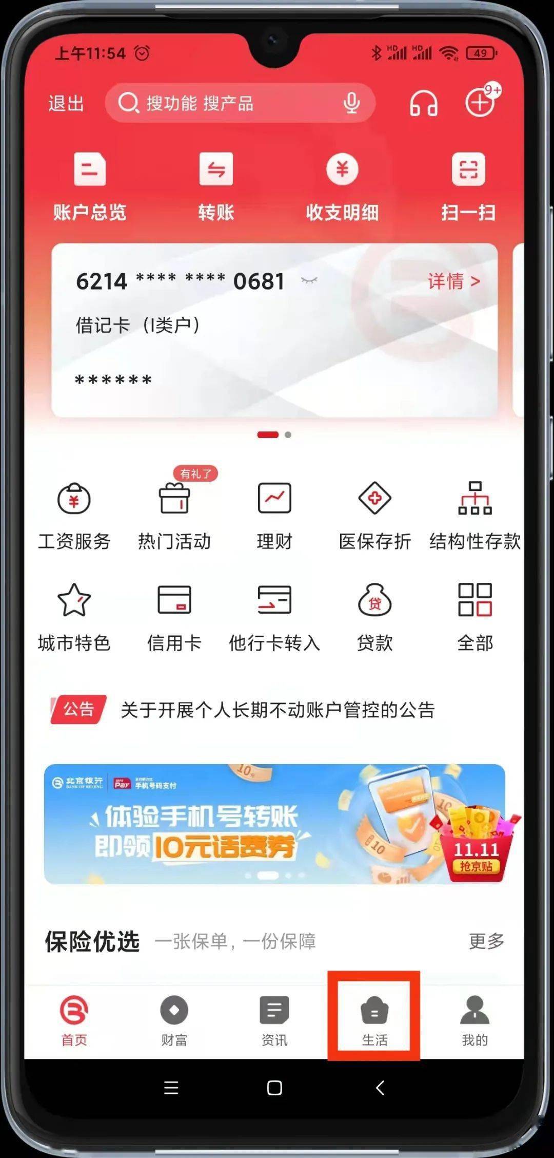 农商银行app官方下载安装_下载中国农业手机银行app并安装