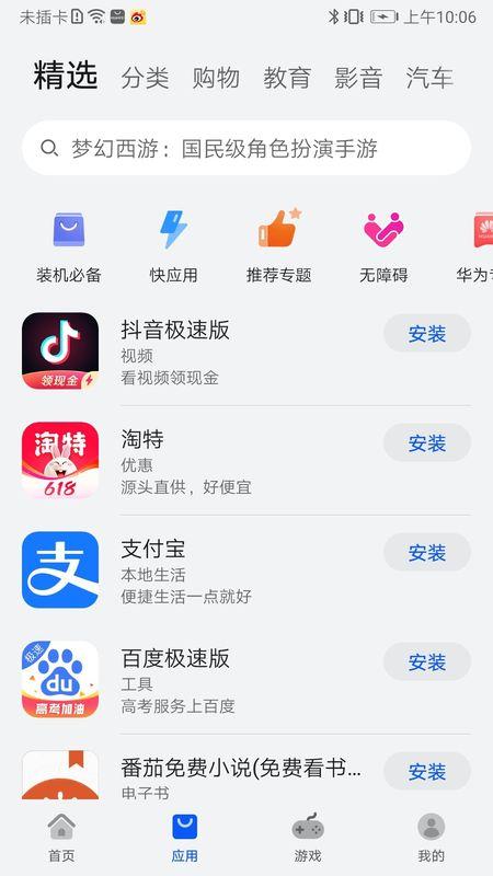 应用商店下载安装_应用商店下载安装2023最新版