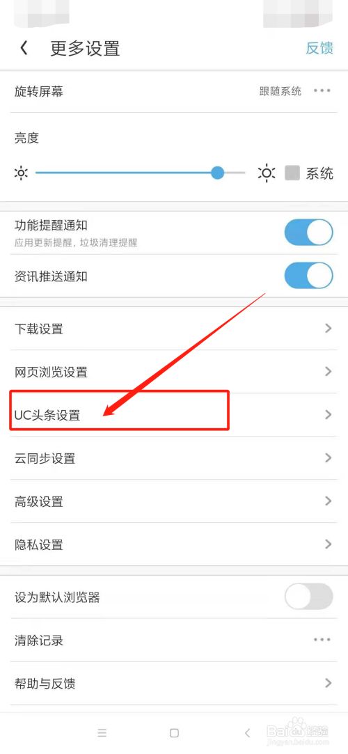 uc浏览器首页搜索怎么设置百度_uc浏览器首页搜索怎么设置百度搜索引擎