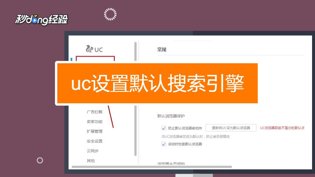 uc搜索引擎地址在哪里_uc设置默认搜索引擎是哪个